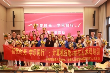 無聲世界綻放技能之花 | 平湖景包攜手市殘聯(lián)、市聾人協(xié)會共慶國際聾人日